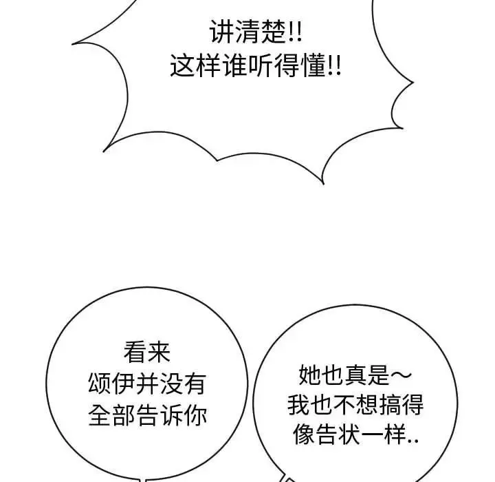 与学姐的那些事-第5话 - 图片 23