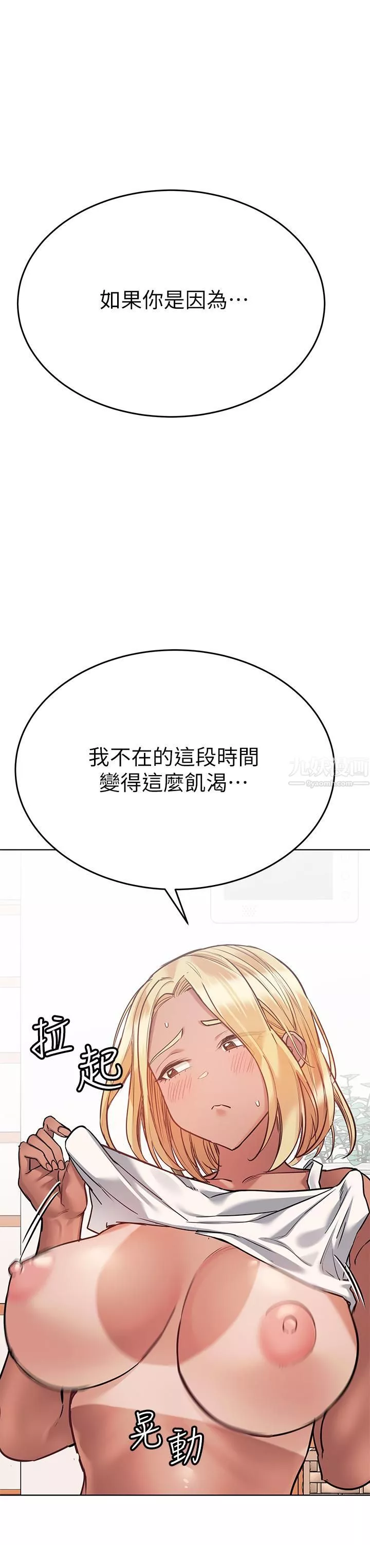 要对妈妈保密唷!-第56话-我来帮你洩慾吧 - 图片 54