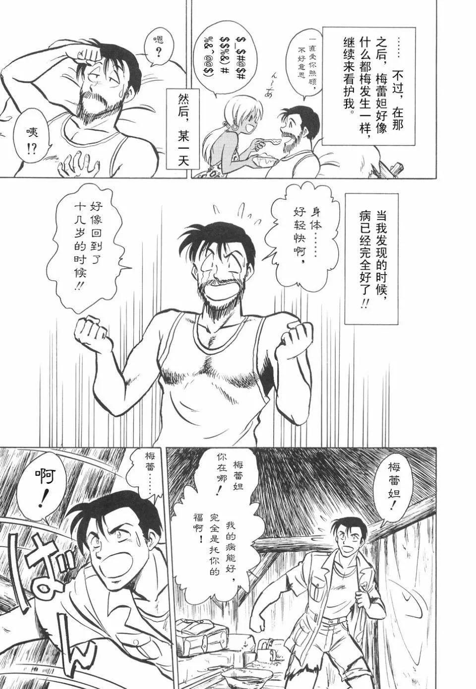 [毛野杨太郎]辱めの时间-[毛野杨太郎]辱めの时间 - 图片 146
