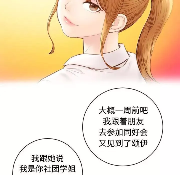 與學姐的那些事第5話