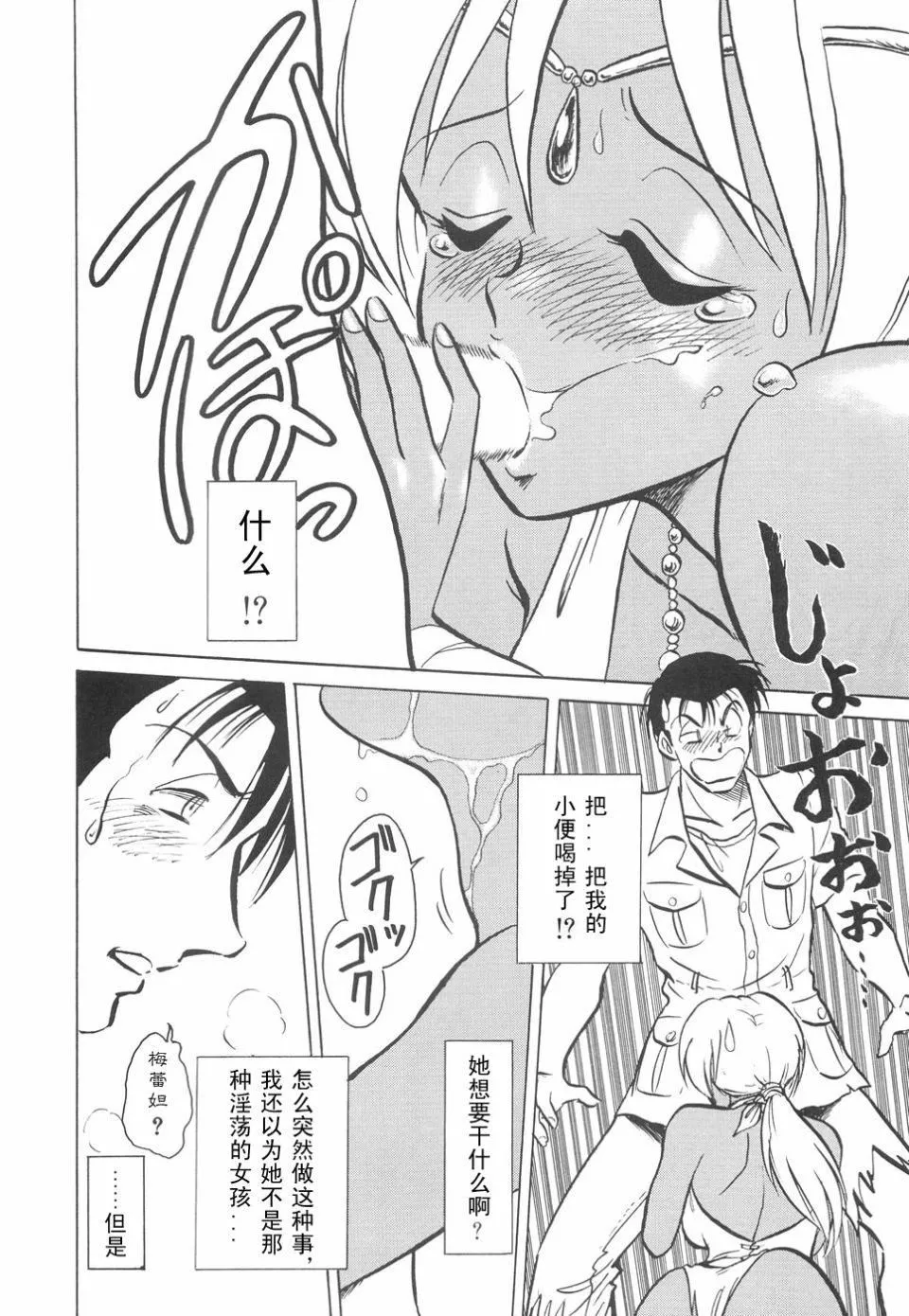 [毛野杨太郎]辱めの时间-[毛野杨太郎]辱めの时间 - 图片 149