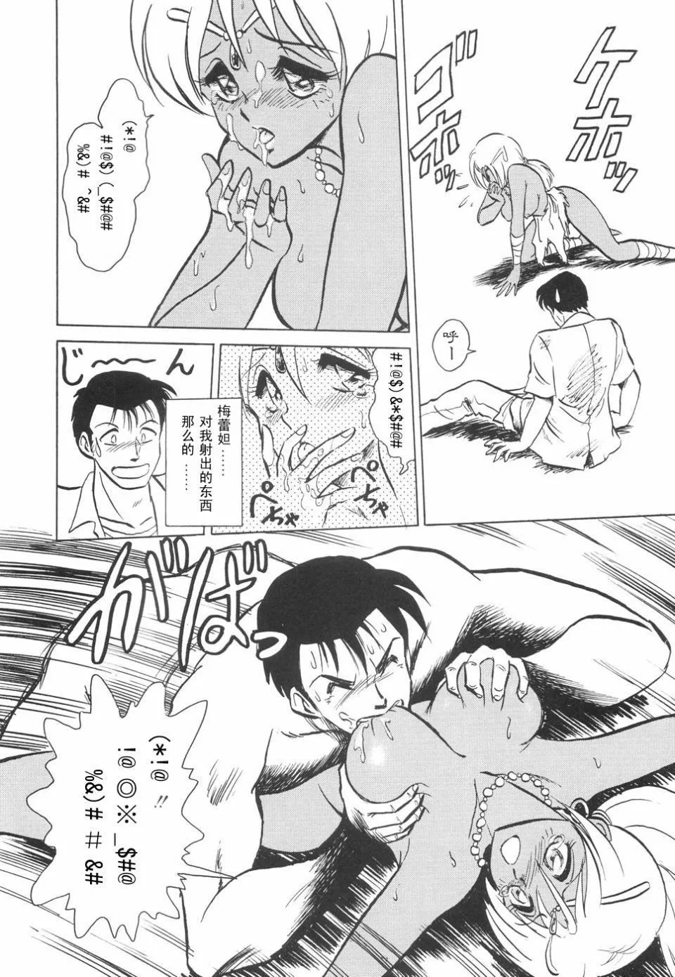 [毛野杨太郎]辱めの时间-[毛野杨太郎]辱めの时间 - 图片 151
