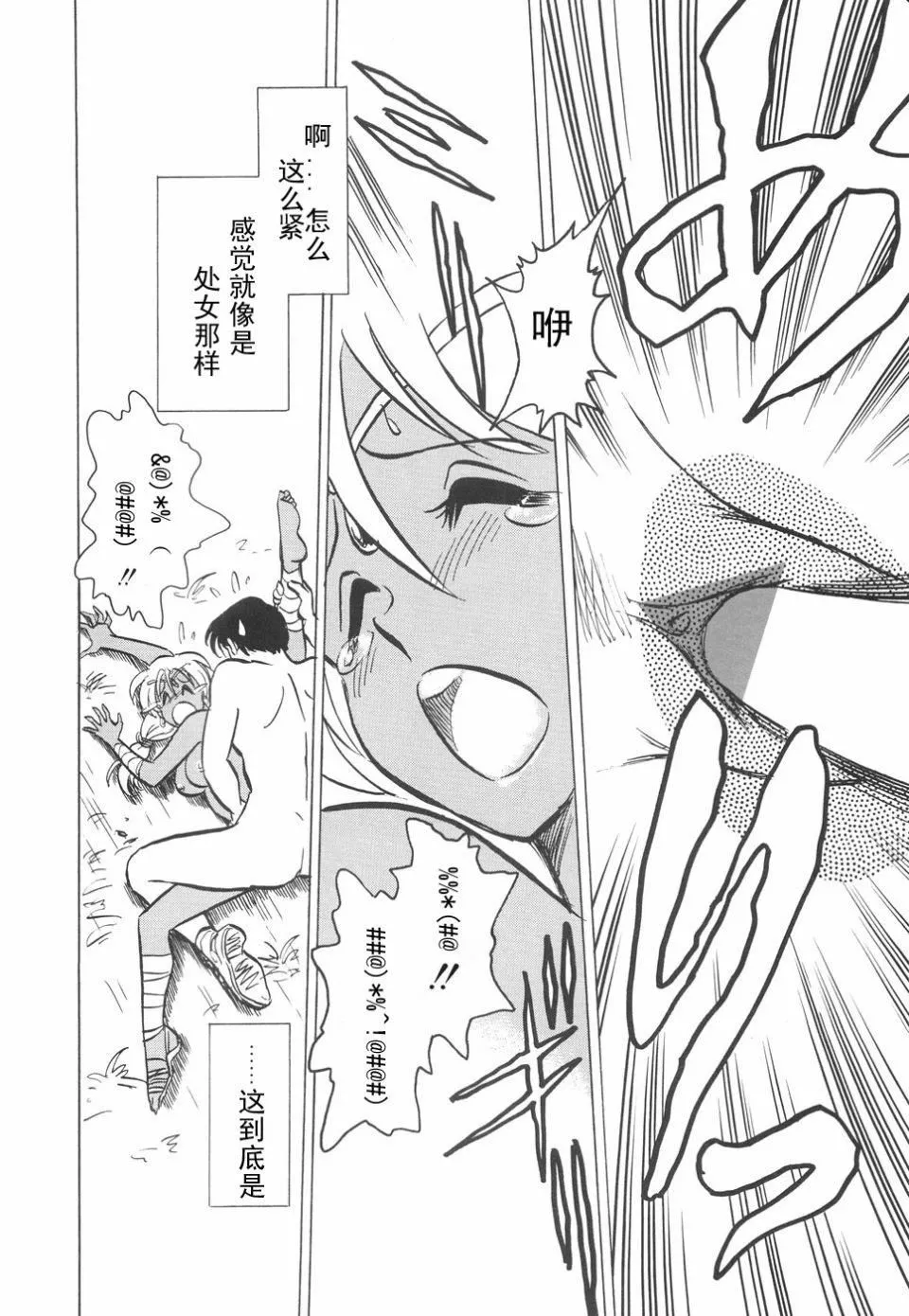 [毛野杨太郎]辱めの时间-[毛野杨太郎]辱めの时间 - 图片 153