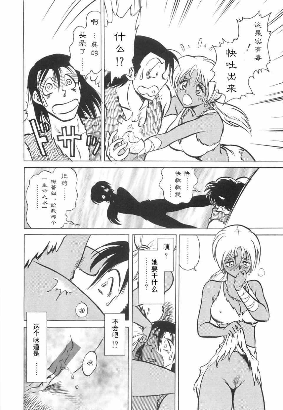 [毛野杨太郎]辱めの时间-[毛野杨太郎]辱めの时间 - 图片 159