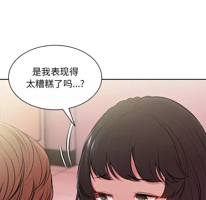 第一次失忆-第17话 - 图片 141
