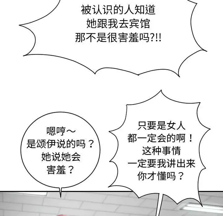 与学姐的那些事-第5话 - 图片 47