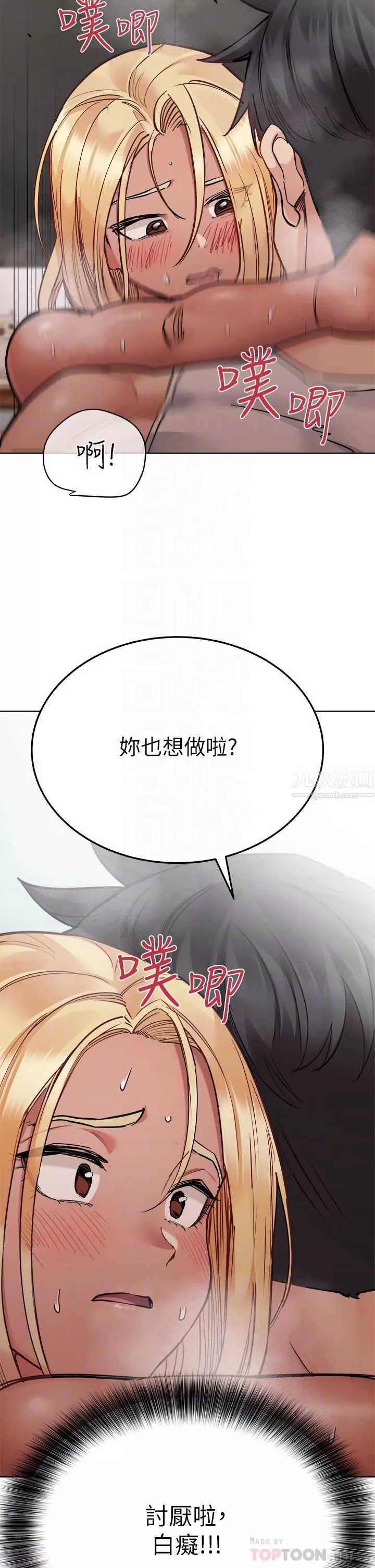 要對媽媽保密唷!第57話-在媽媽面前幹女兒
