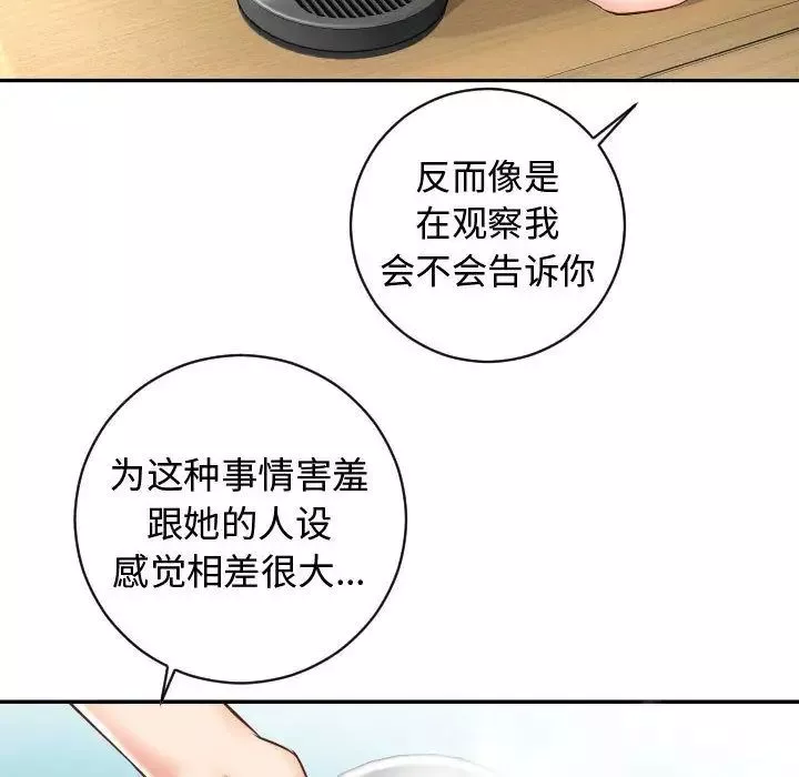 与学姐的那些事-第5话 - 图片 50