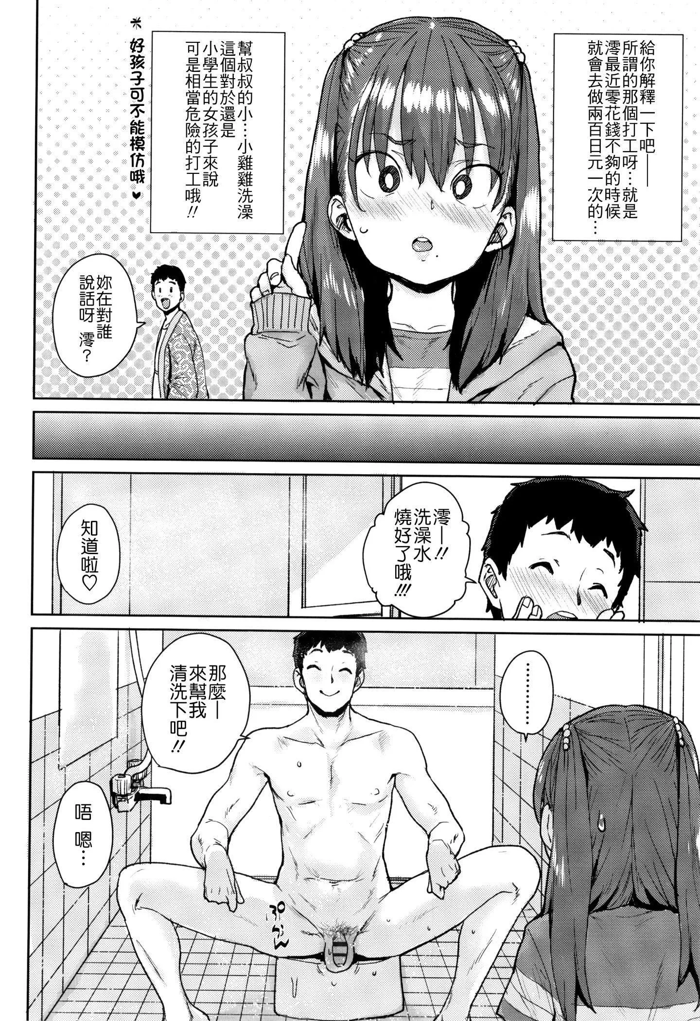 [ポンスケ]ろりとあそぼ♪[中國翻訳][ポンスケ]ろりとあそぼ♪[中國翻訳]