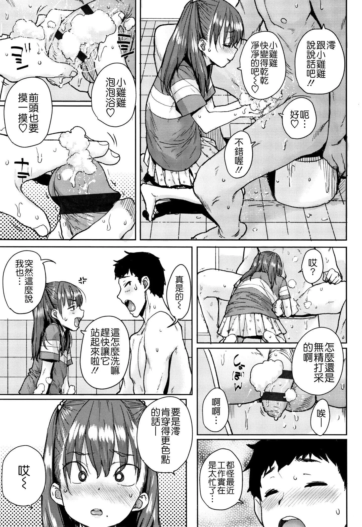 [ポンスケ]ろりとあそぼ♪[中国翻訳]-[ポンスケ]ろりとあそぼ♪[中国翻訳] - 图片 13