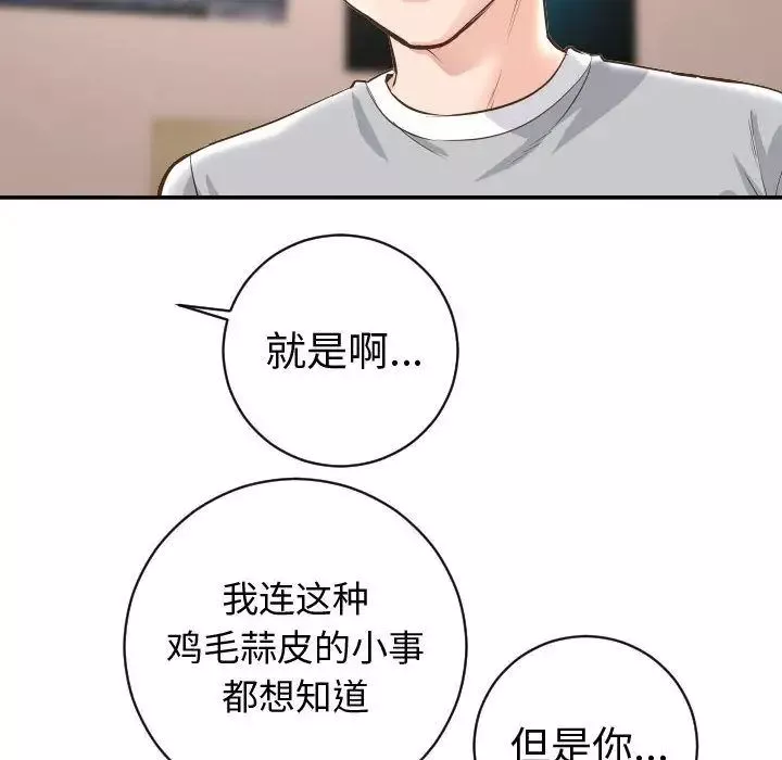 与学姐的那些事-第5话 - 图片 66