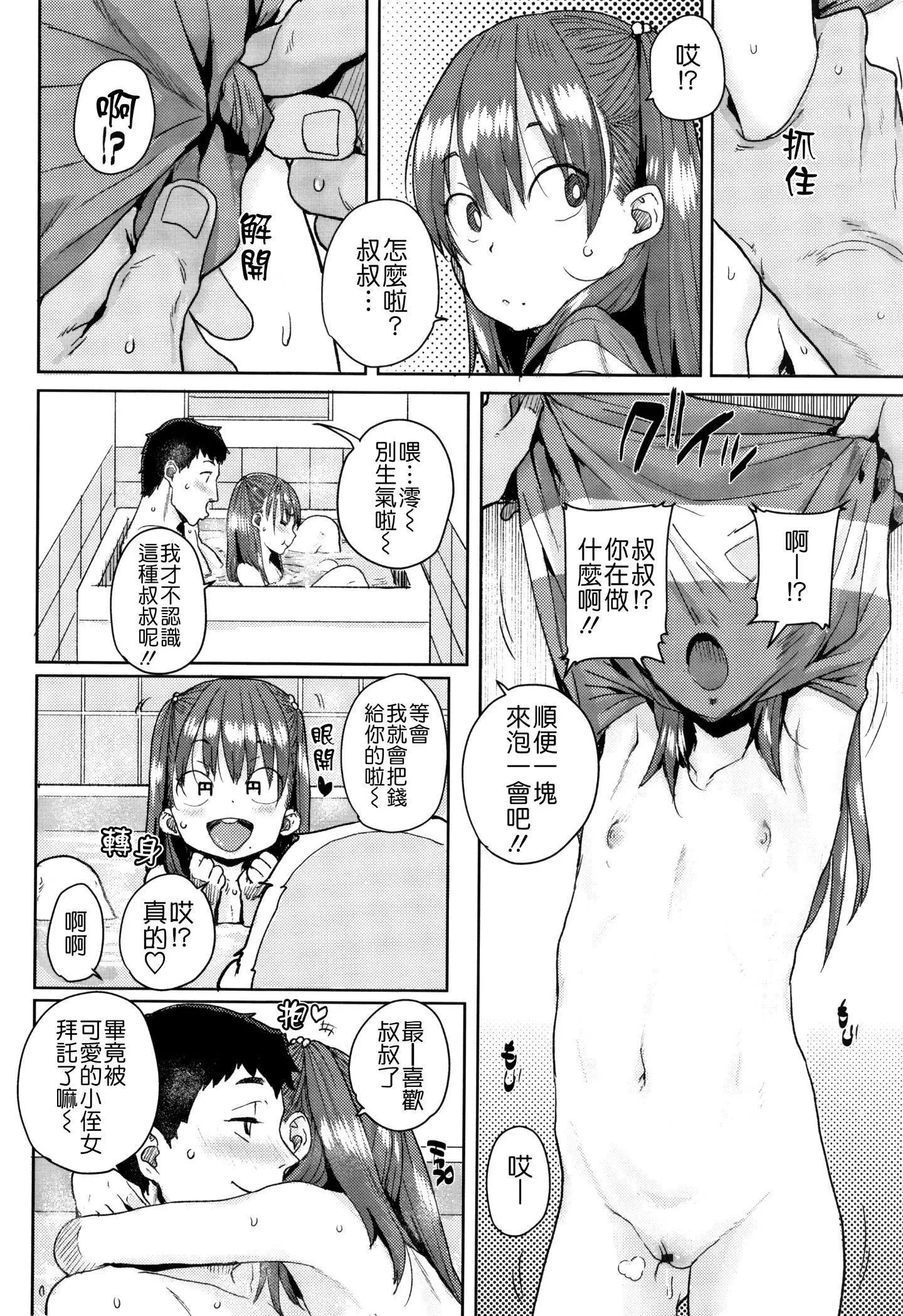 [ポンスケ]ろりとあそぼ♪[中國翻訳][ポンスケ]ろりとあそぼ♪[中國翻訳]
