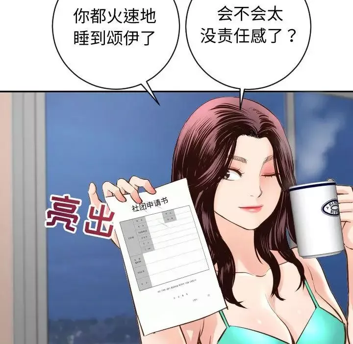与学姐的那些事-第5话 - 图片 83