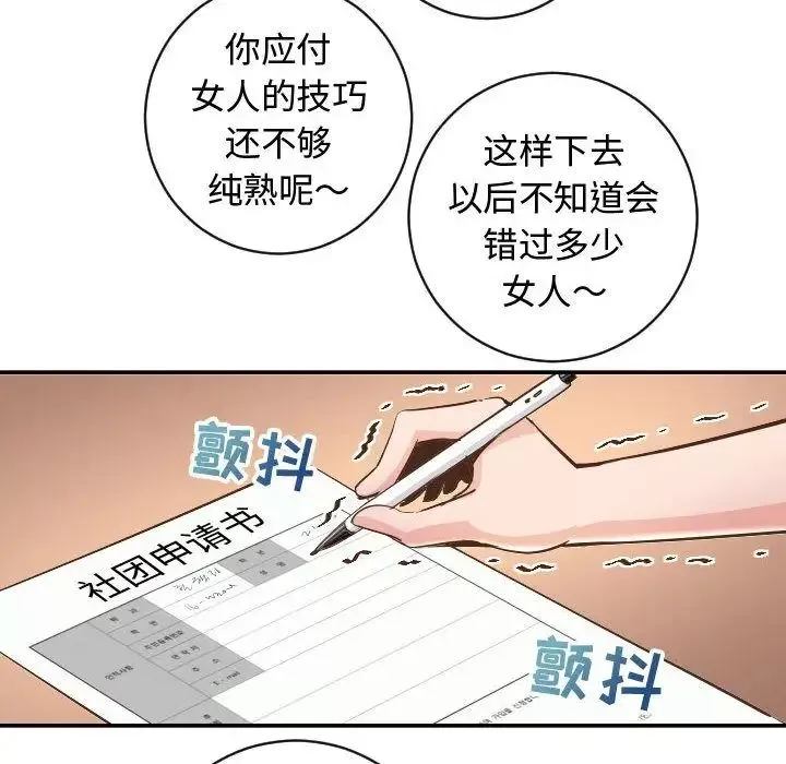与学姐的那些事-第5话 - 图片 86