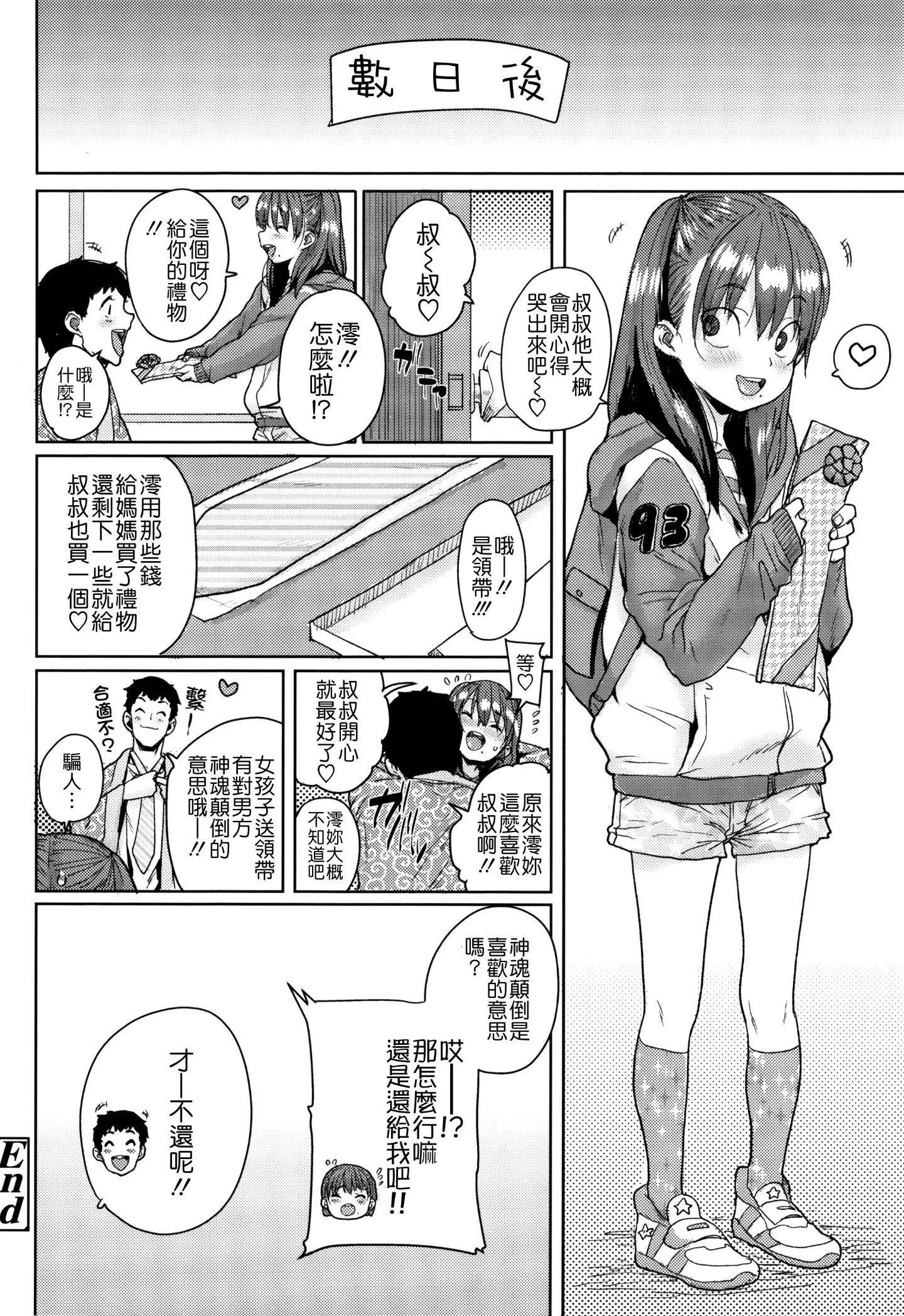 [ポンスケ]ろりとあそぼ♪[中国翻訳]-[ポンスケ]ろりとあそぼ♪[中国翻訳] - 图片 30