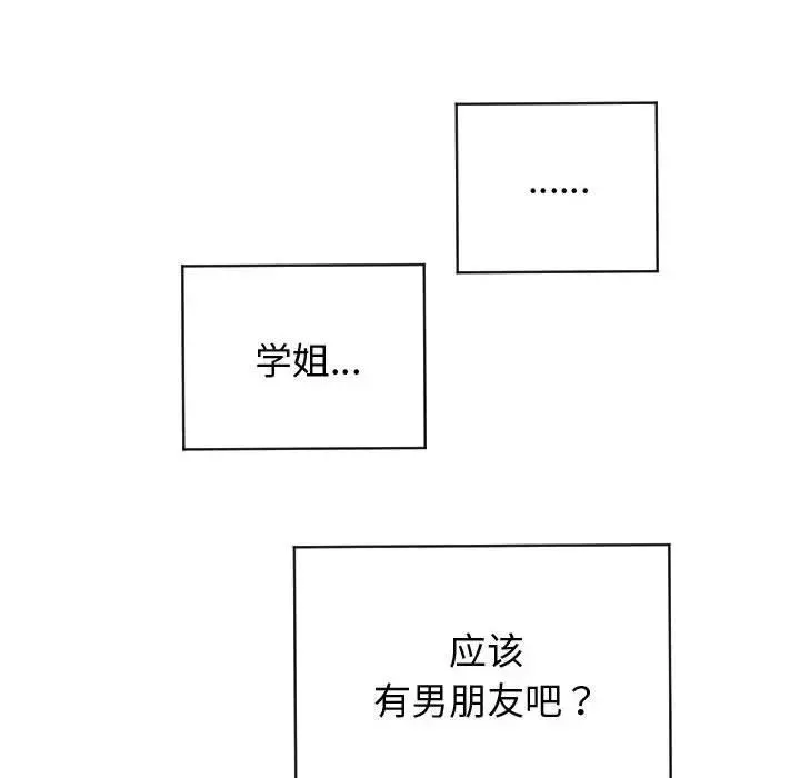 與學姐的那些事第5話