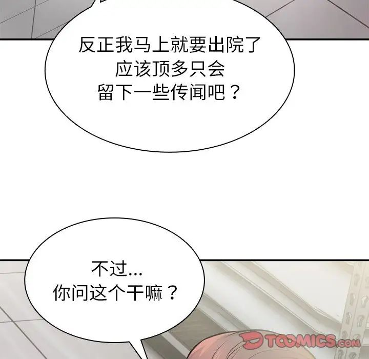 第一次失憶第18話