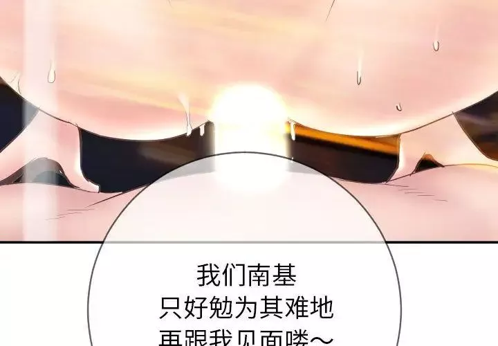 与学姐的那些事-第6话 - 图片 4