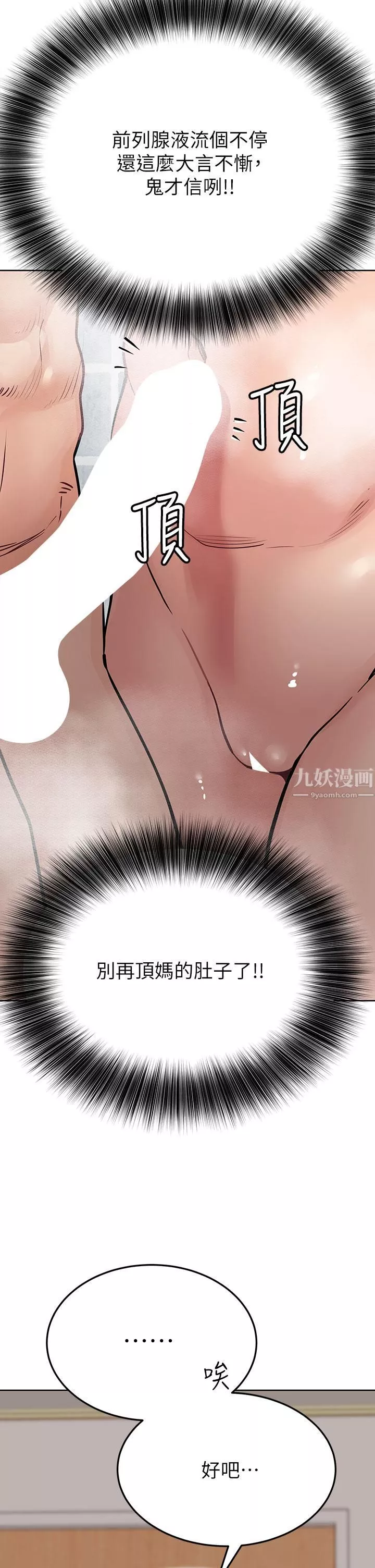 要对妈妈保密唷!-第58话-大傢一起脱光洗澡吧! - 图片 44