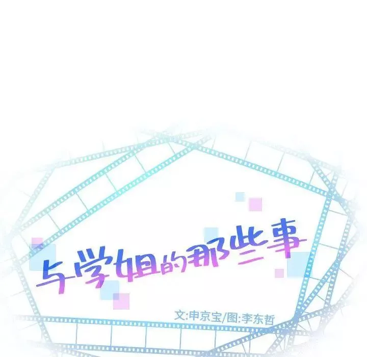 與學姐的那些事第6話