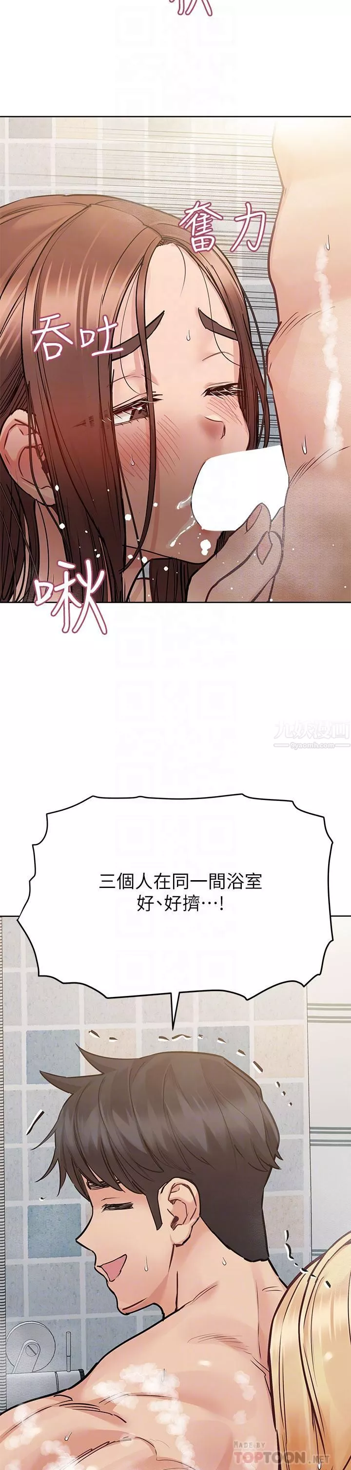 要對媽媽保密唷!第59話-充滿淫慾氣息的浴室