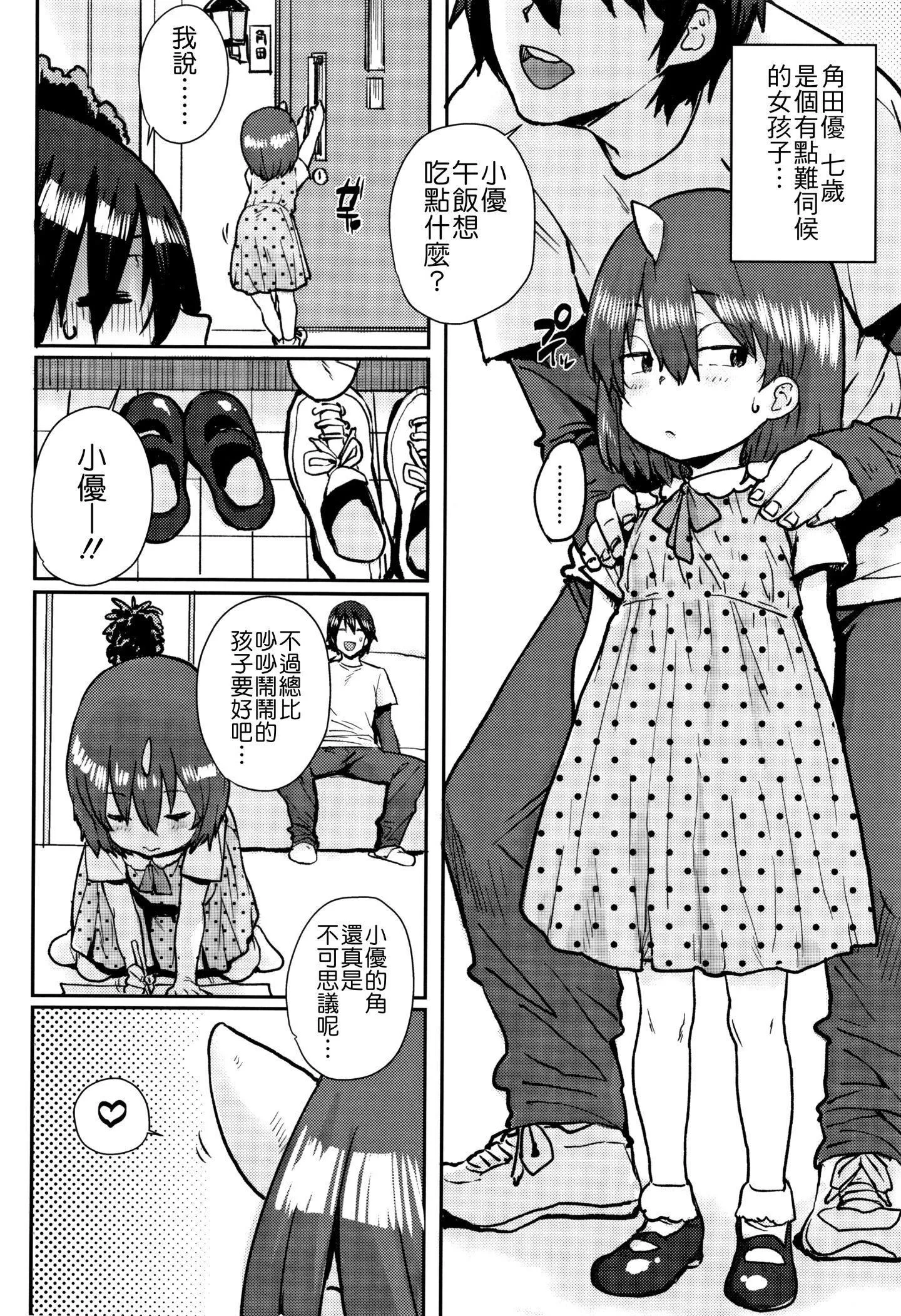 [ポンスケ]ろりとあそぼ♪[中國翻訳][ポンスケ]ろりとあそぼ♪[中國翻訳]