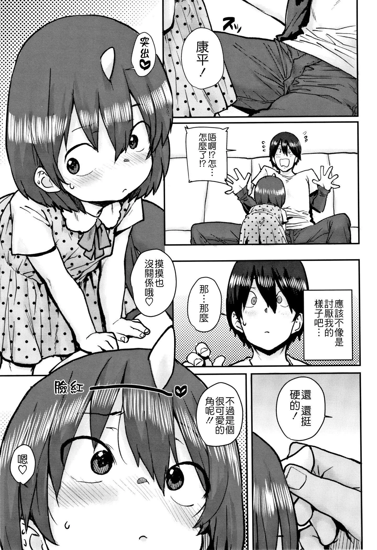 [ポンスケ]ろりとあそぼ♪[中国翻訳]-[ポンスケ]ろりとあそぼ♪[中国翻訳] - 图片 77