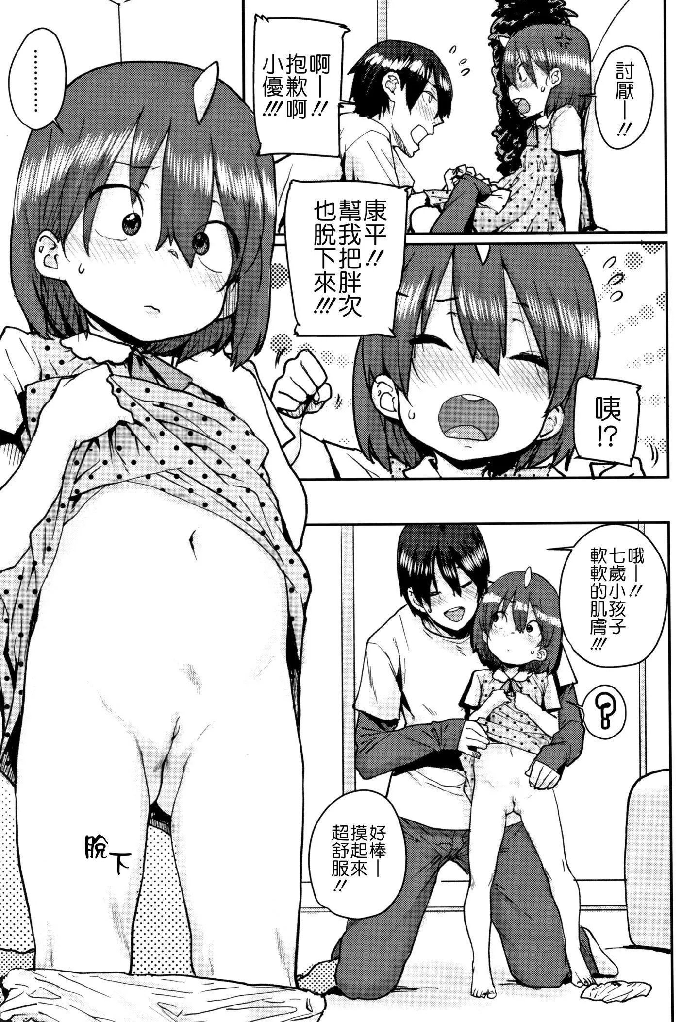 [ポンスケ]ろりとあそぼ♪[中国翻訳]-[ポンスケ]ろりとあそぼ♪[中国翻訳] - 图片 79