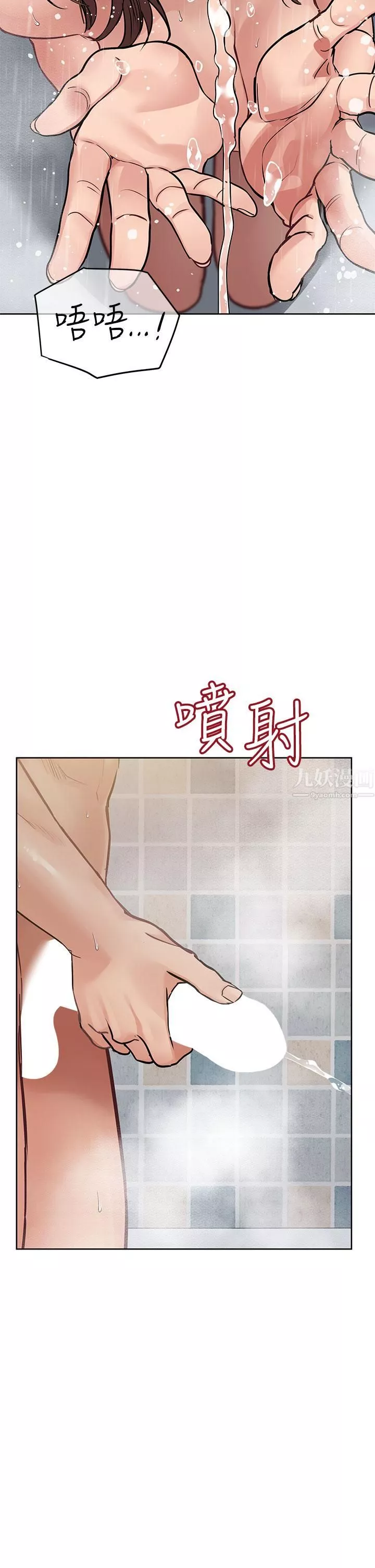 要對媽媽保密唷!第59話-充滿淫慾氣息的浴室
