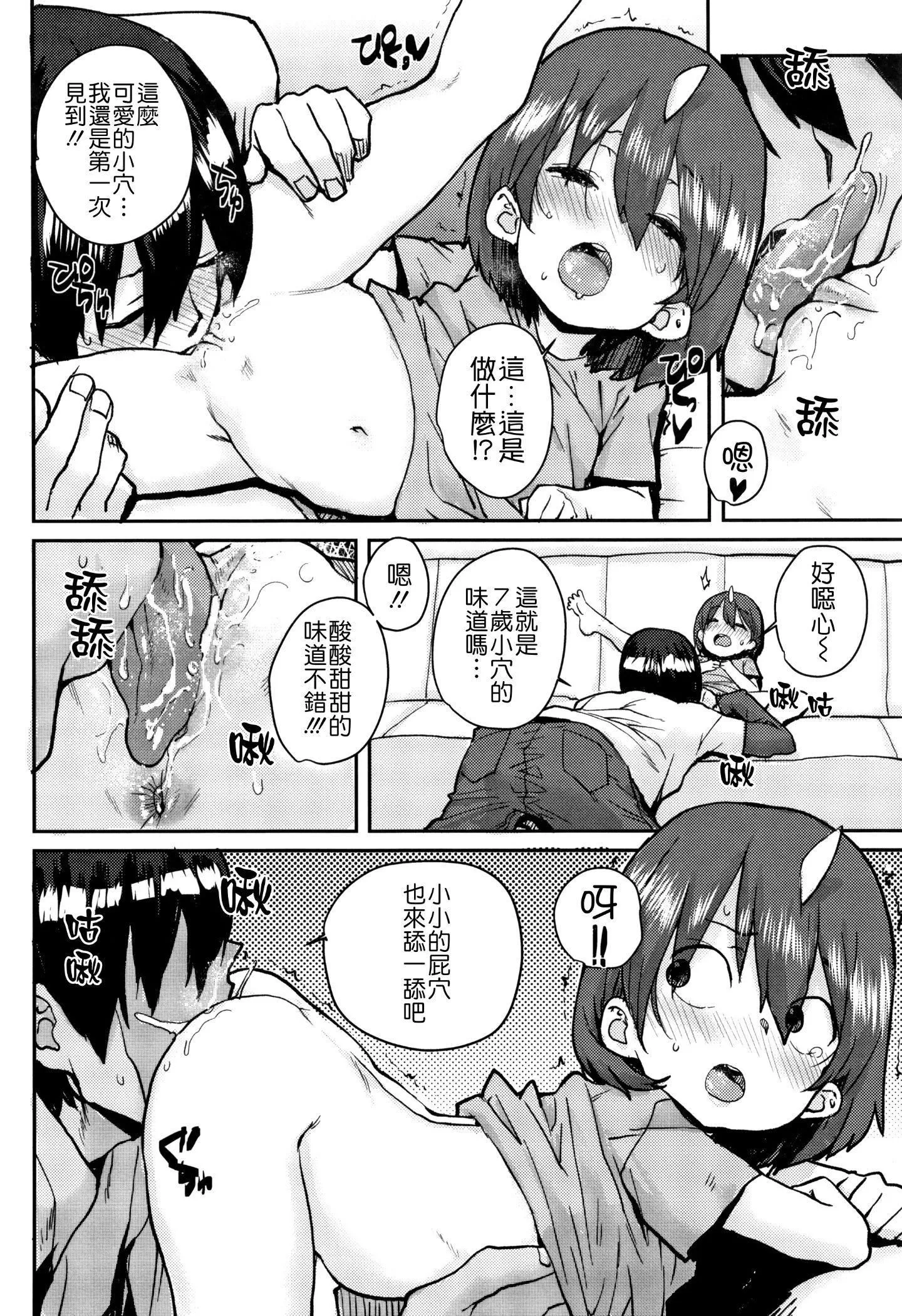 [ポンスケ]ろりとあそぼ♪[中國翻訳][ポンスケ]ろりとあそぼ♪[中國翻訳]