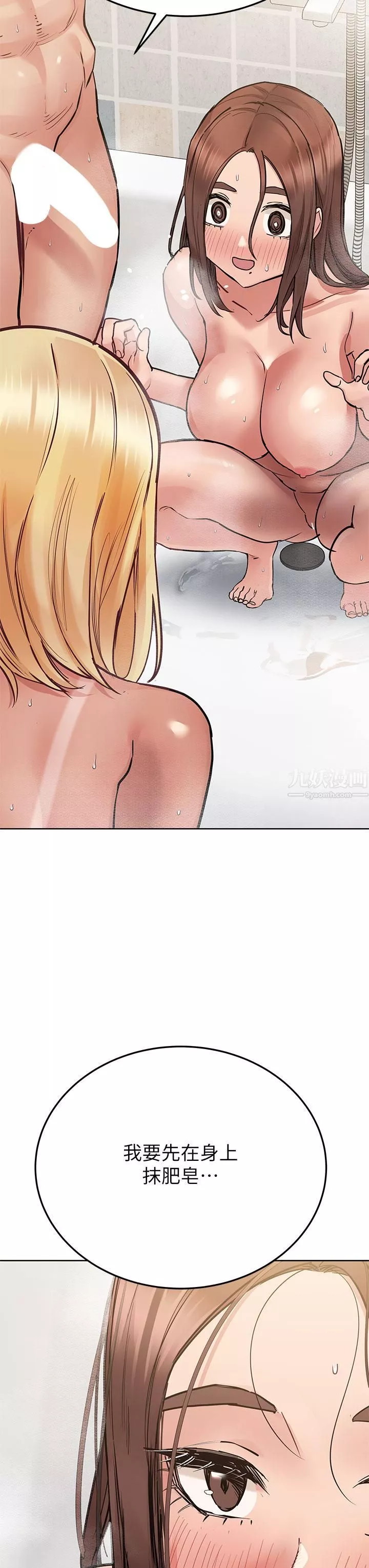 要對媽媽保密唷!第59話-充滿淫慾氣息的浴室