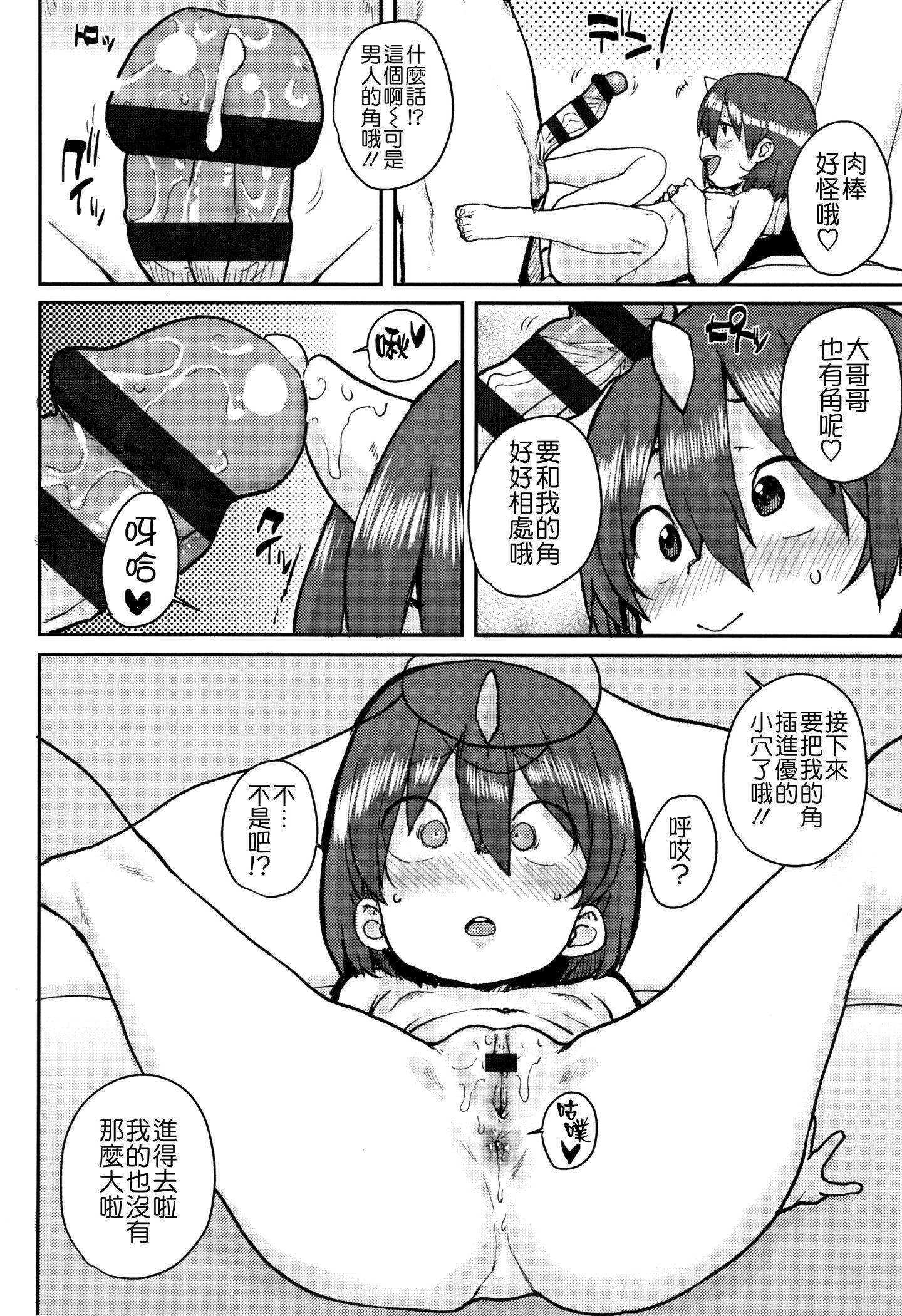 [ポンスケ]ろりとあそぼ♪[中国翻訳][ポンスケ]ろりとあそぼ♪[中国翻訳]