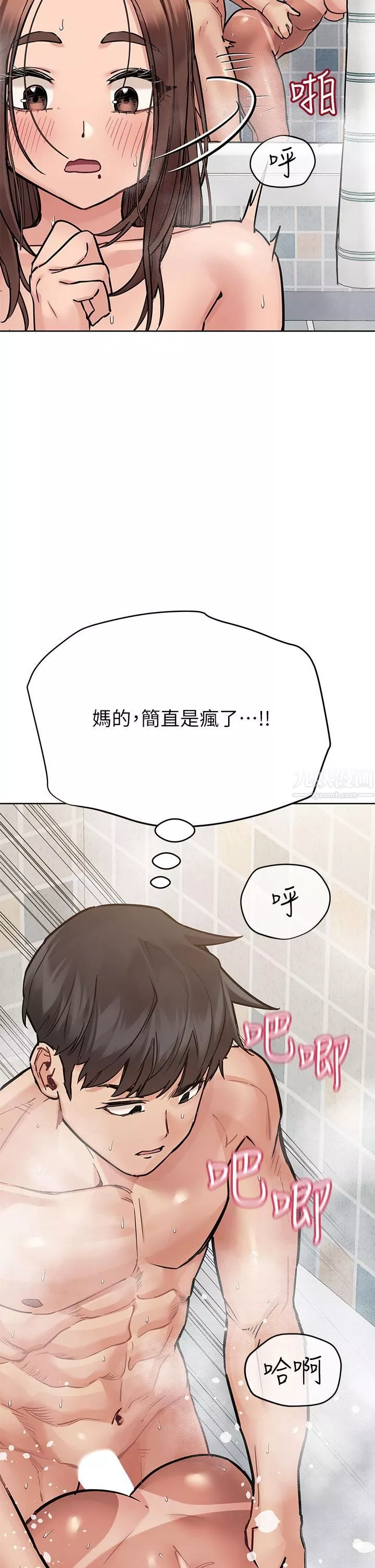 要对妈妈保密唷!-第59话-充满淫慾气息的浴室 - 图片 46