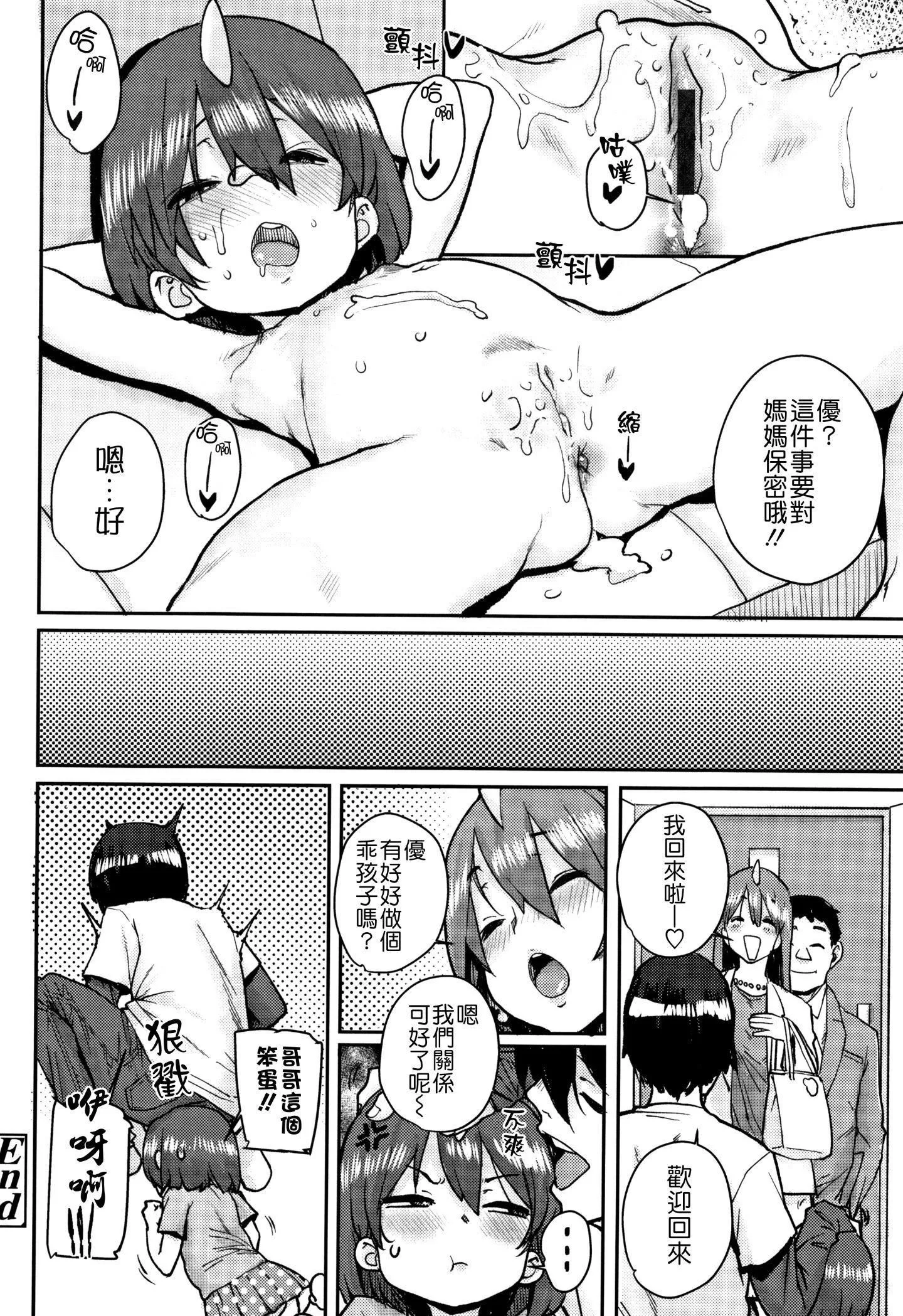 [ポンスケ]ろりとあそぼ♪[中国翻訳]-[ポンスケ]ろりとあそぼ♪[中国翻訳] - 图片 98