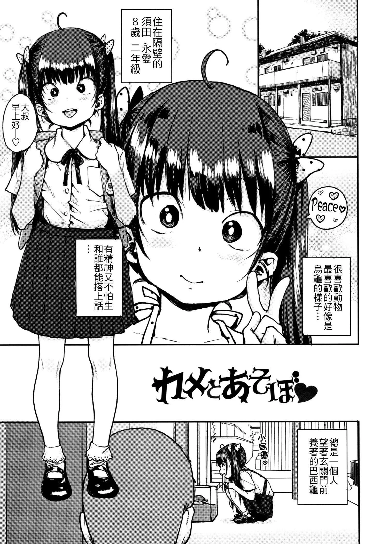 [ポンスケ]ろりとあそぼ♪[中國翻訳][ポンスケ]ろりとあそぼ♪[中國翻訳]