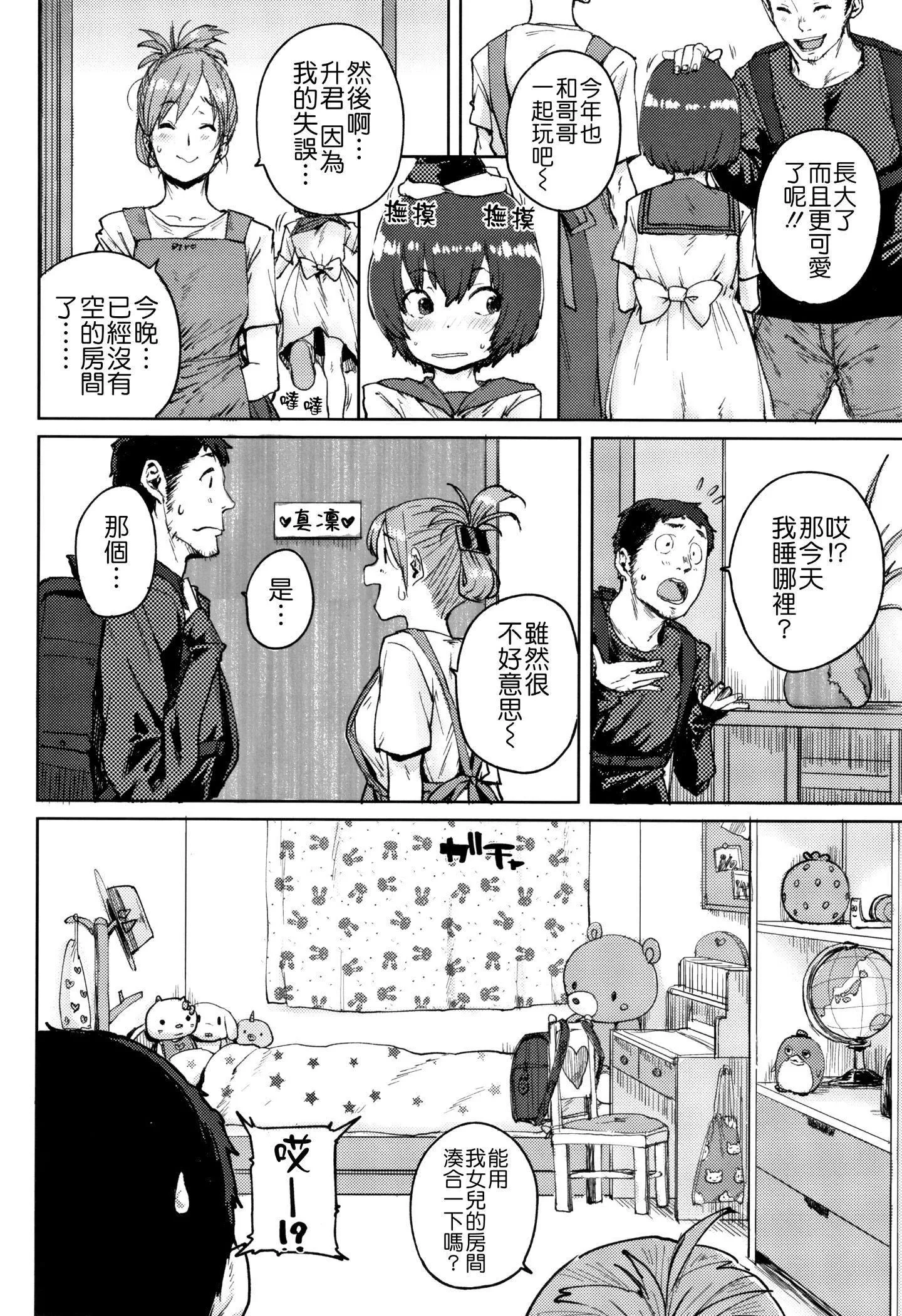[ポンスケ]ろりとあそぼ♪[中國翻訳][ポンスケ]ろりとあそぼ♪[中國翻訳]
