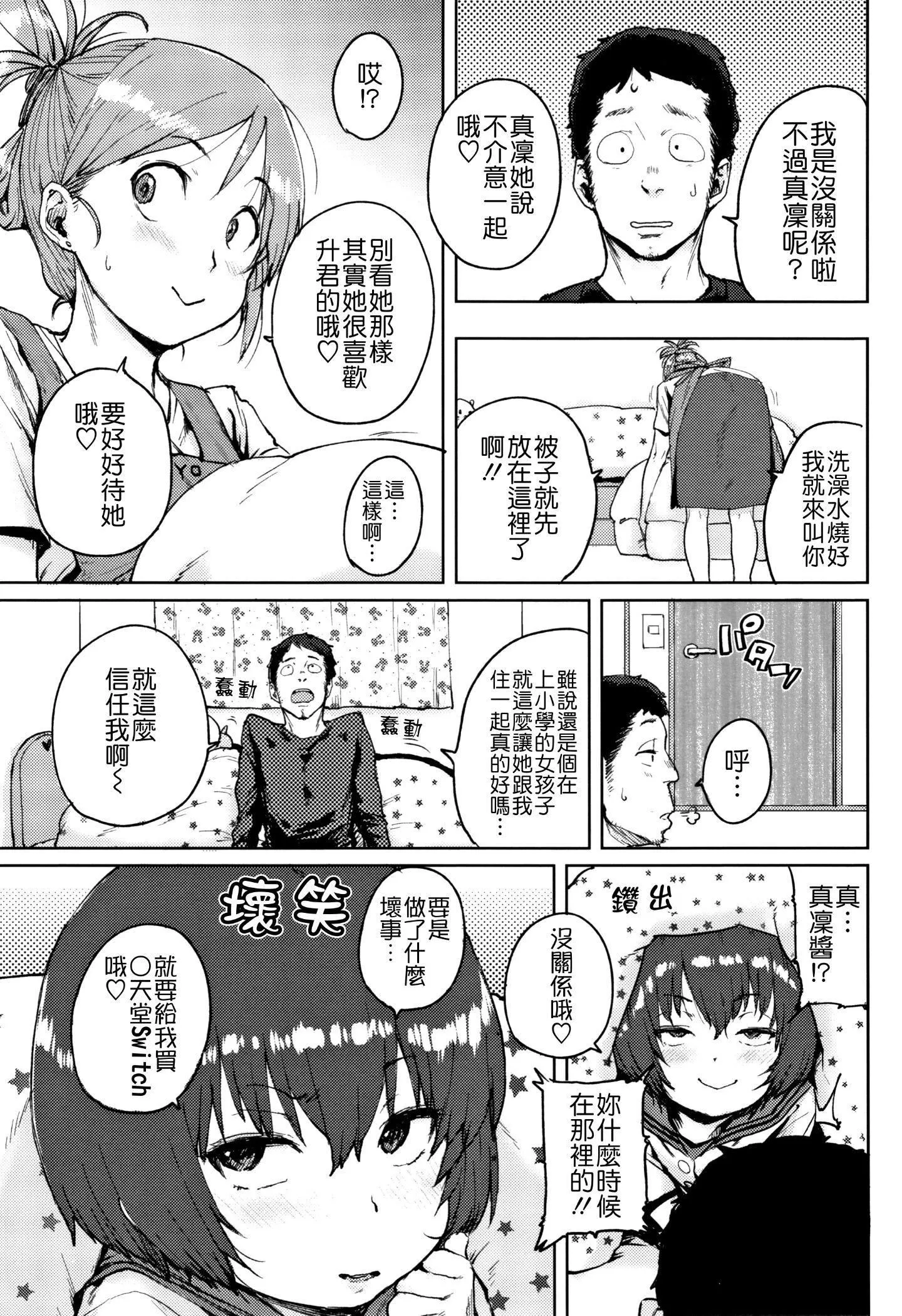 [ポンスケ]ろりとあそぼ♪[中国翻訳]-[ポンスケ]ろりとあそぼ♪[中国翻訳] - 图片 117