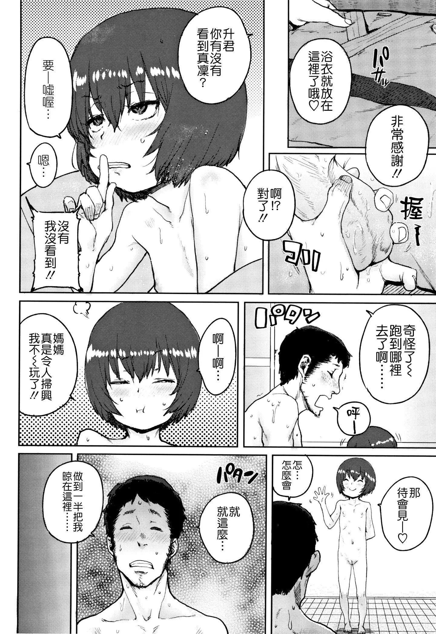 [ポンスケ]ろりとあそぼ♪[中國翻訳][ポンスケ]ろりとあそぼ♪[中國翻訳]