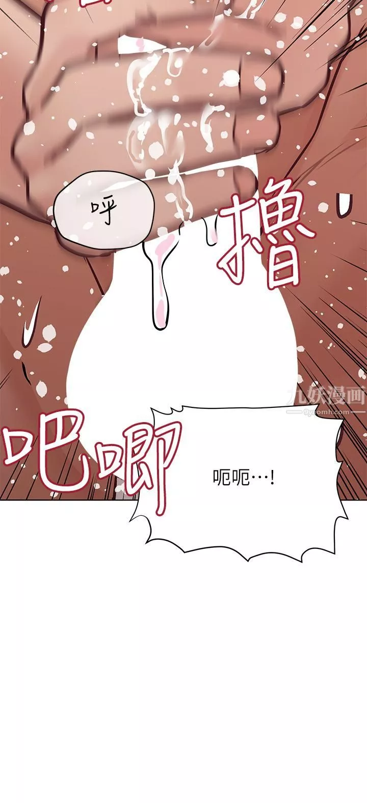 要對媽媽保密唷!第60話-停不下來的狂抽勐送!!
