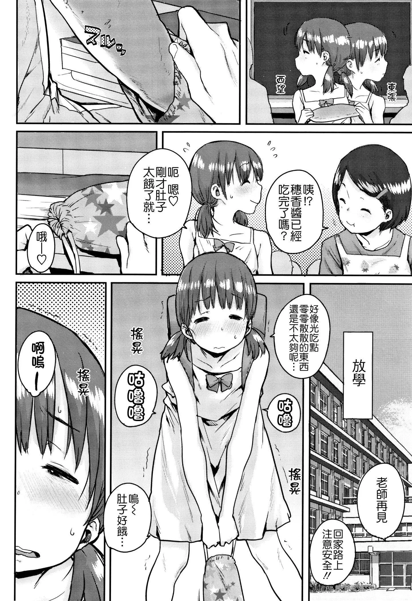 [ポンスケ]ろりとあそぼ♪[中國翻訳][ポンスケ]ろりとあそぼ♪[中國翻訳]
