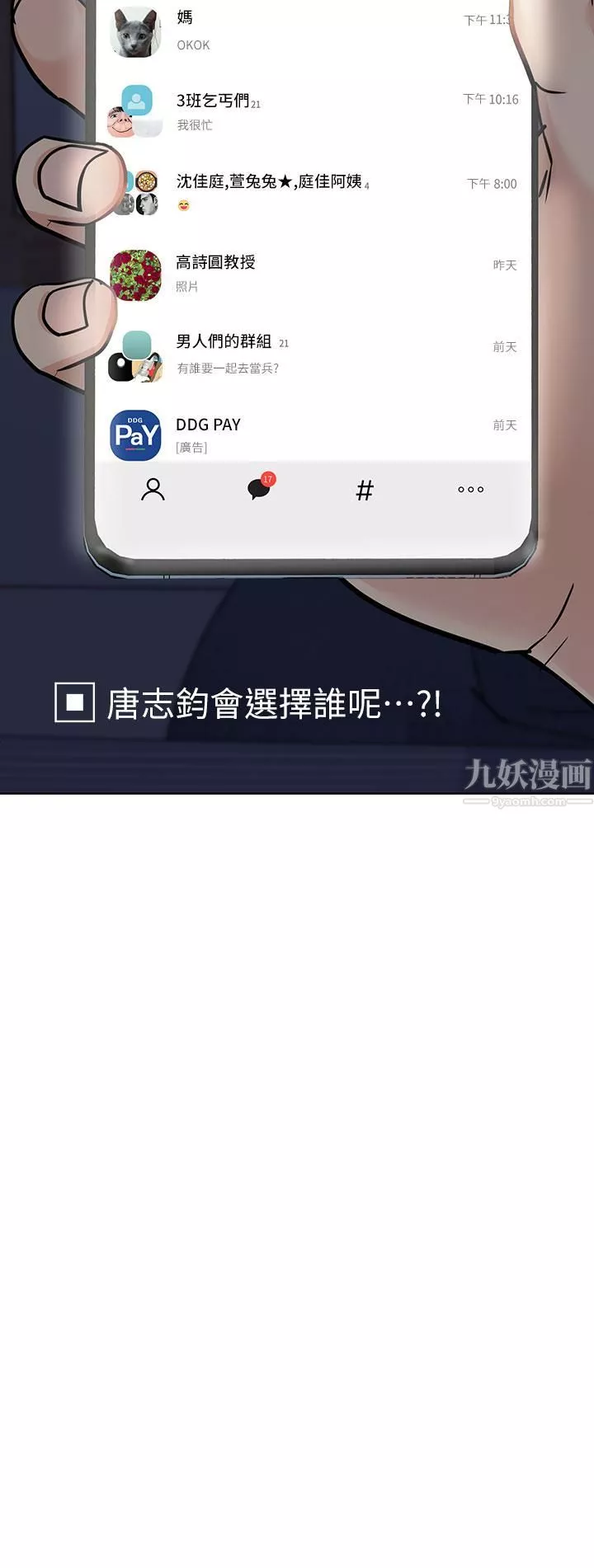 要對媽媽保密唷!第61話-背著女兒偷做愛