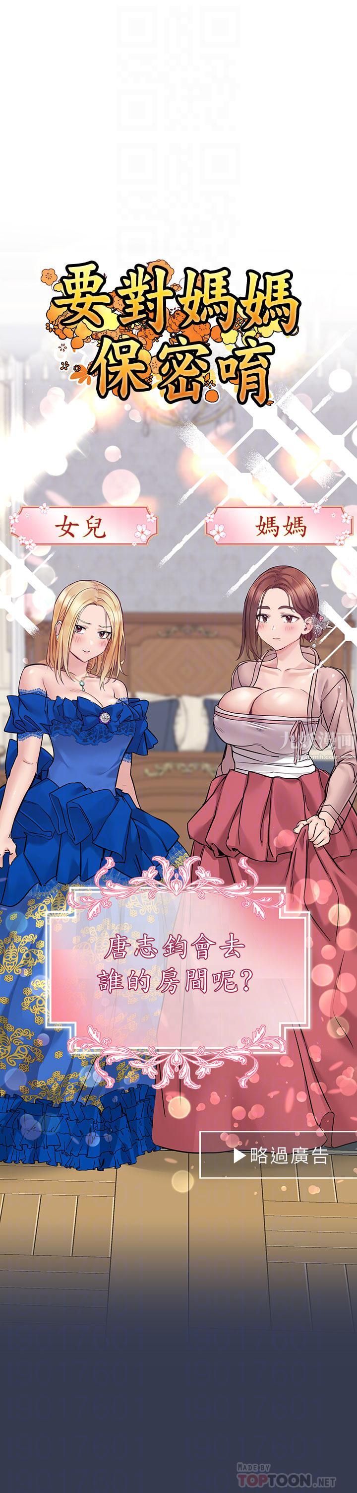 要對媽媽保密唷!第61話-背著女兒偷做愛