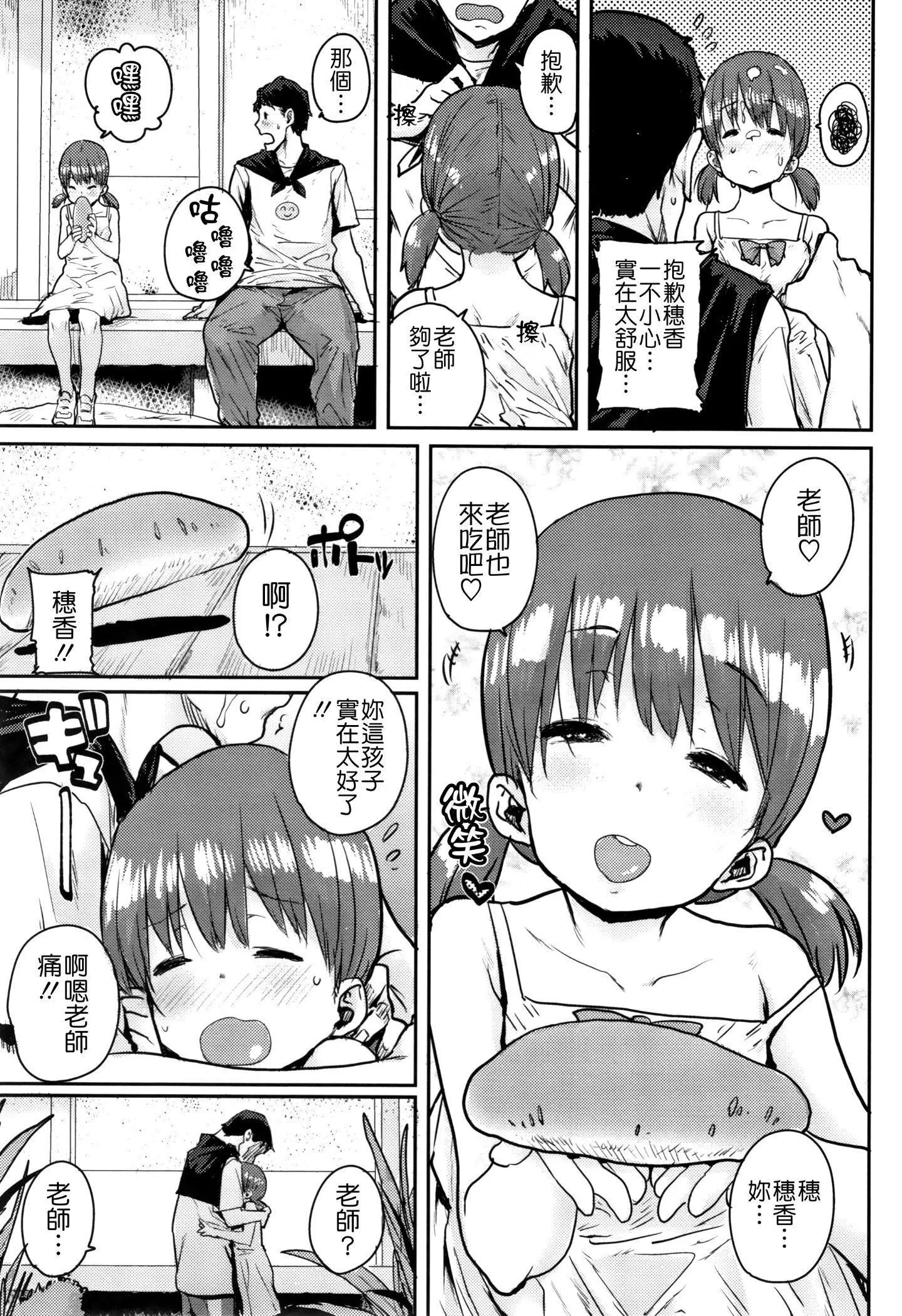 [ポンスケ]ろりとあそぼ♪[中国翻訳]-[ポンスケ]ろりとあそぼ♪[中国翻訳] - 图片 147