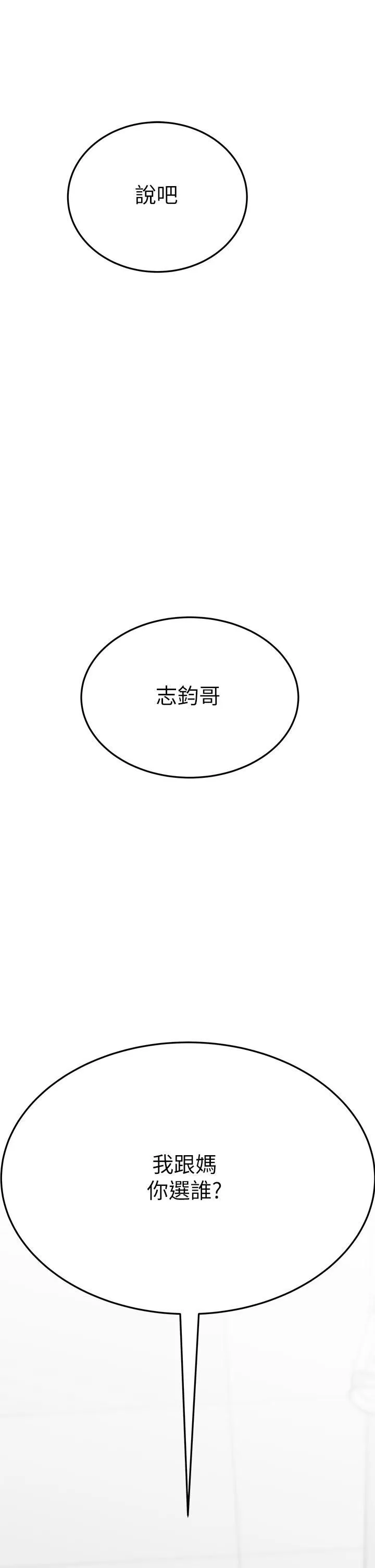 要对妈妈保密唷!-第61话-背着女儿偷做爱 - 图片 55