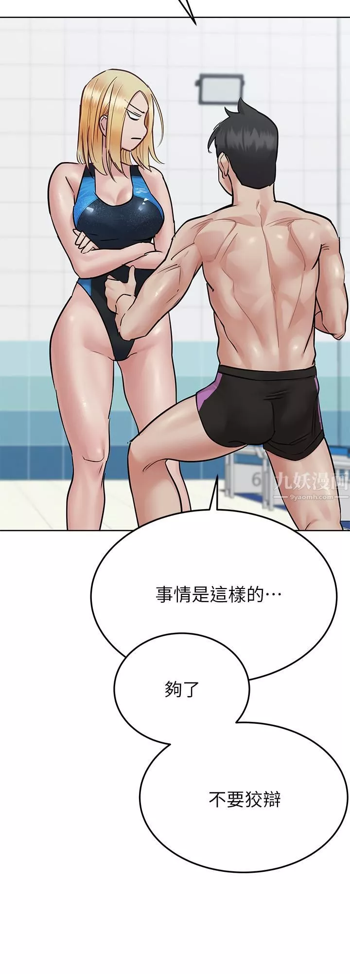 要對媽媽保密唷!第62話-在公共泳池「激烈戲水」