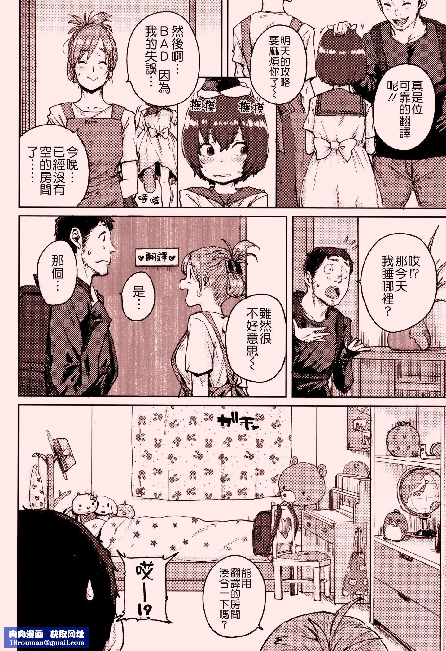 [ポンスケ]ろりとあそぼ♪[中国翻訳][ポンスケ]ろりとあそぼ♪[中国翻訳]