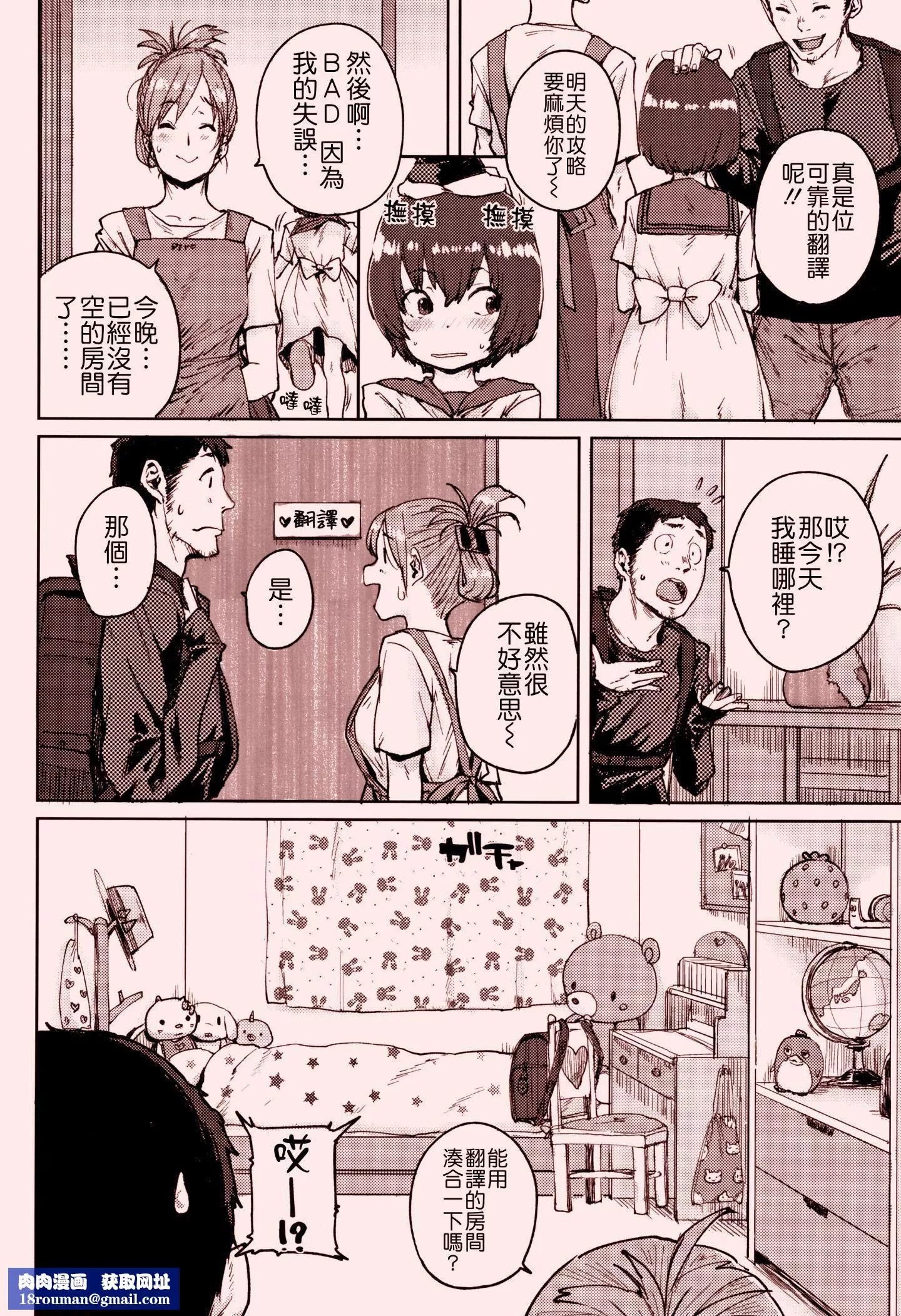 [ポンスケ]ろりとあそぼ♪[中國翻訳][ポンスケ]ろりとあそぼ♪[中國翻訳]