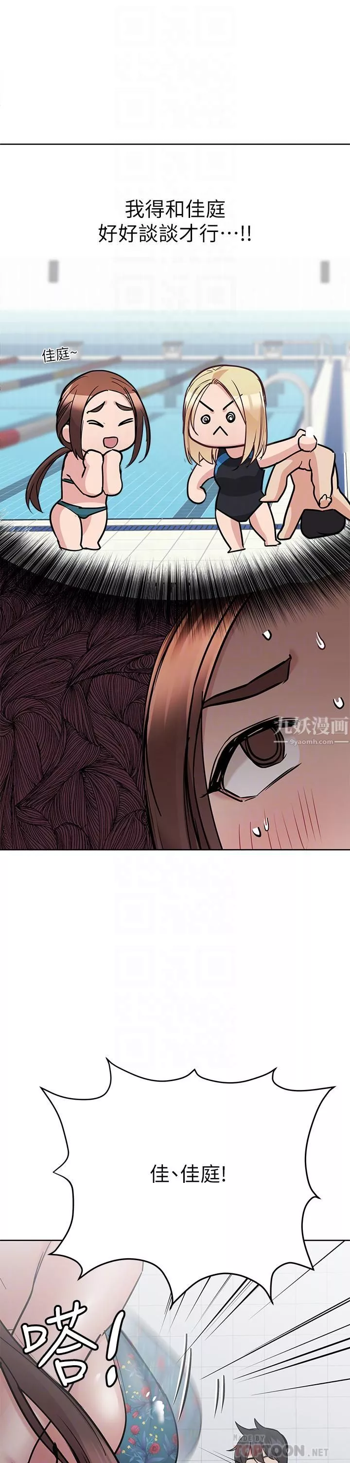 要對媽媽保密唷!第62話-在公共泳池「激烈戲水」