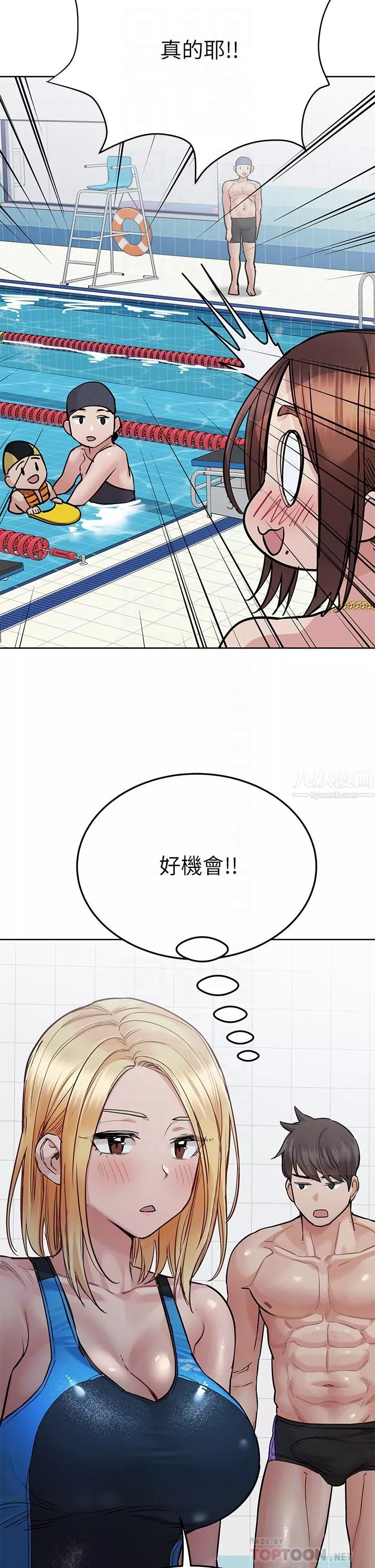 要对妈妈保密唷!-第62话-在公共泳池「激烈戏水」 - 图片 16