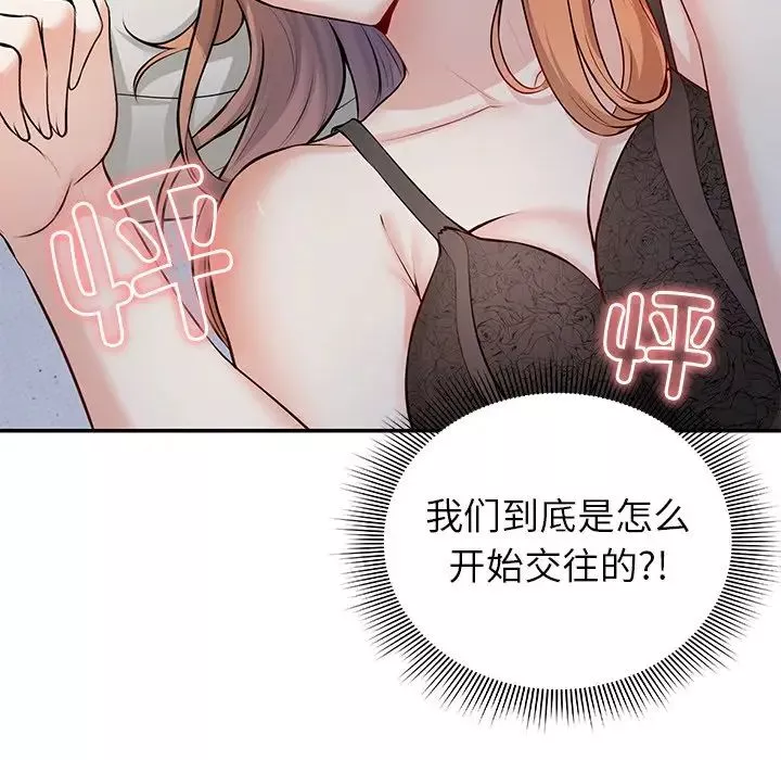 第一次失忆-第20话 - 图片 38